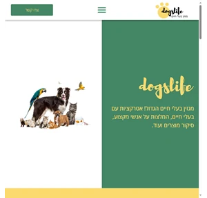 dogslife מגזין בעלי חיים