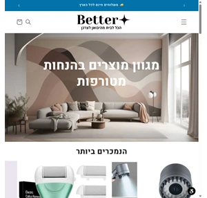 הכל לבית מהיבואן לצרכן - מוצרים משני חיים better