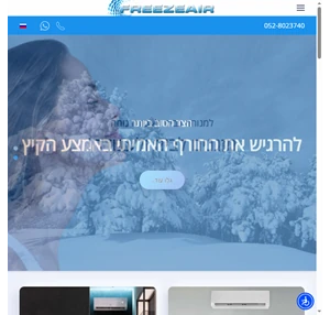 אתר הקניות מזגנים גדול בישראל - מכירת מזגנים - freezeair