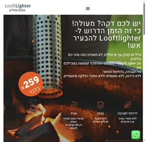 מדליק פחמים - - looftlighter