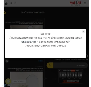 mall4all - הקניון של המדינה במחירים ללא תחרות משלוחים חינם עד הבית