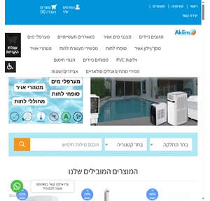 אקלים - פתרונות אוורור וחימום