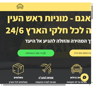 מוניות ראש העין israel taxi