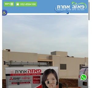 פאזה אחרת - הנדסה מיזוג אויר וחשמל