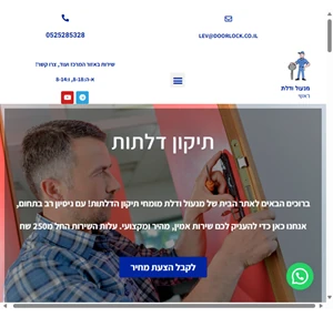 תיקון דלתות מקצועי באזור המרכז מנעול ודלת