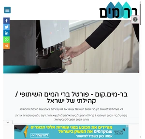 בר-מים.קום - פורטל ברי המים של ישראל