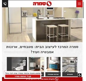 מרכז העיצוב לבית - סמרה