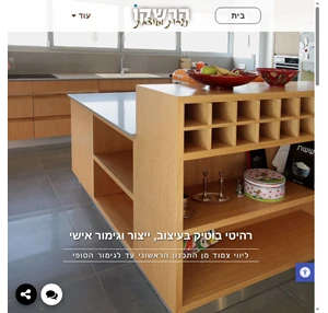 הרשקו נגרות מעוצבת - נגרות בוטיק ומטבחים בהתאמה אישית