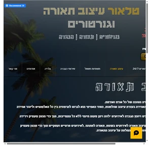 השכרת גנרטור טלאור עיצוב תאורה אלישמע