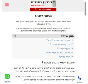 טכנאי מזגנים