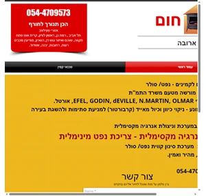 טכנאי קמין - 0544-709573