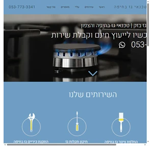 שמואל שחורי טכנאי גז בחיפה טכנאי גז בקריות טכנאי גז בצפון שירותי תיקון תקלות גז