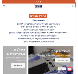 סמארט סלולר smart cellular gadgets mobile