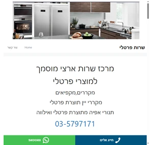 שרות פרטלי תיקון מקררים תנורי אפיה