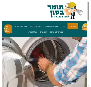 תומר בסון- תיקון ומכירת מוצרי חשמל ביתיים