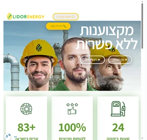 - לידור אנרגיה