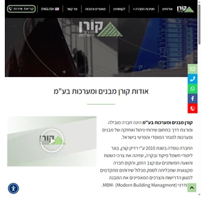 קורן מבנים ומערכות בע"מ