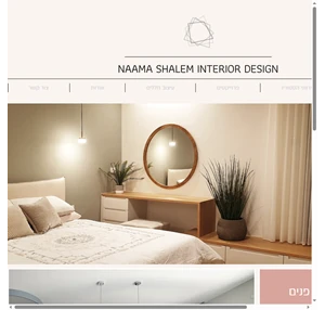 נעמה שלם כוכבי -תכנון ועיצוב פנים naama shalem -interior design hod - hasharon