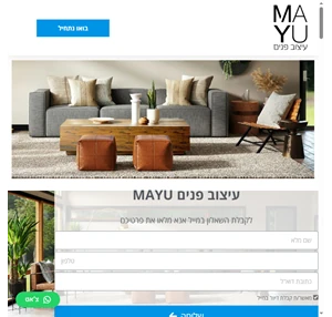 mayu online - עיצוב פנים אונליין