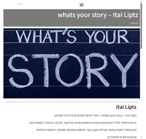 whats your story - Shaul Debbi - מה הסיפור שלך? Shaul Debbi