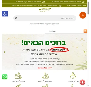 אור המדבר רוקחות טבעית