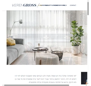 keren gross home design - קרן גרוס עיצוב הבית