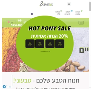 חנות טבע ובריאות הגוף - PonySuperFood שהטבע מגיע אליך