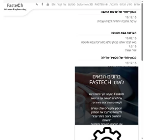 fastech פתרונות אוטומציה וקשיחים