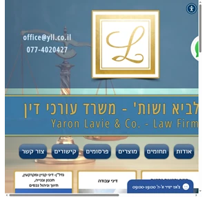 Yaron Lavie Co. Law Firm משרד עו"ד ירון לביא ושות