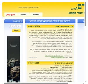 Mekudam.Net - אינדקס עסקים - בעלי מקצוע המומלצים בישראל