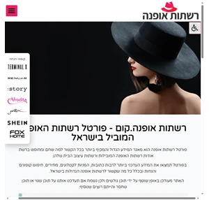 רשתות אופנה