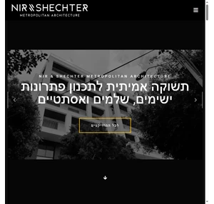 ניר שכטר אדריכלים - nir shechter