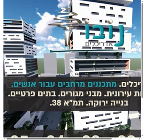 architecture novo architects אדריכלות התחדשות עירונית ליווי בנייה ירוקה