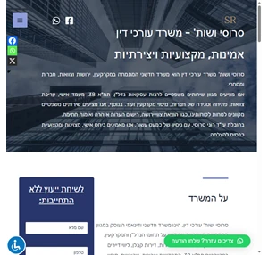 סרוסי ושות