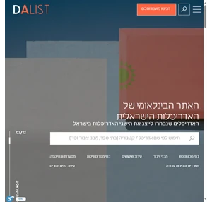 האתר הבינלאומי של האדריכלות הישראלית israeli architecture