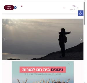 עמותת ניגונים - סיוע למתבגרות חרדיות בגילאי שלוש עשרה עד שמונה עשרה