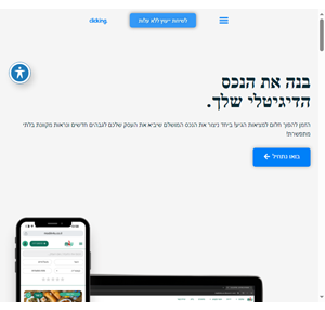 קליקינג - עיצוב ופיתוח אתרים