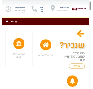 חב"ד נתניה