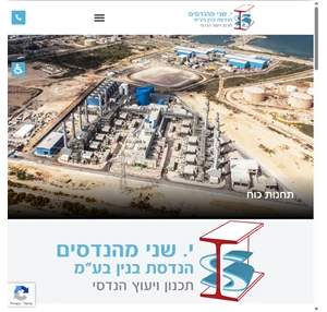 - י.שני מהנדסים הנדסת בינין בע"מ