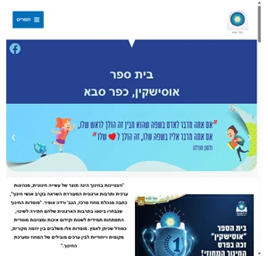 בית - בית ספר אוסישקין כפר סבא