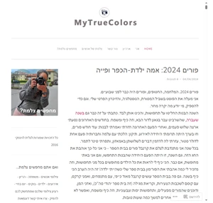 mytruecolors גלית לוינסקי גלית לוינסקי צלמת משפחה הריון ילדים ואנשים. בלוג אישי משפחתי