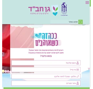 גני חב"ד גני חבד