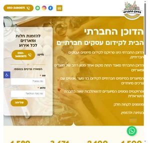 הבית לקידום עסקים חברתיים הדוכן החברתי