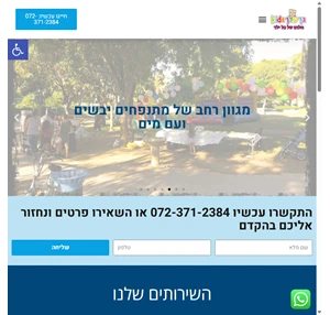 גן עדן לילדים