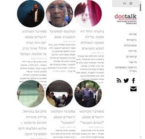 דוקטוק - doctalk - אוהד לנדסמן על קולנוע דוקומנטרי