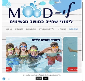 לי-mood לימודי שחייה במושב מגשימים