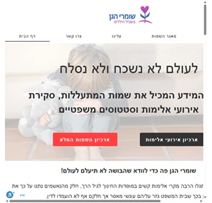 מאגר שמות המתעללות שומרי הגן