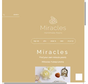 miracles pearls גלו את הפנינה שלכם