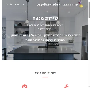 שירות מנצח - 053-832-1269 - שירות מנצח