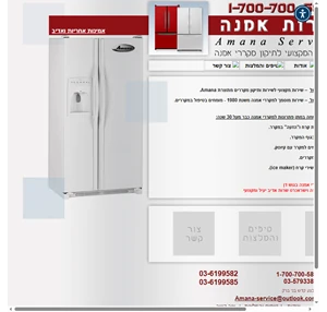 שירות אמנה פאן אל - תיקון מקררים 1-700-700-582